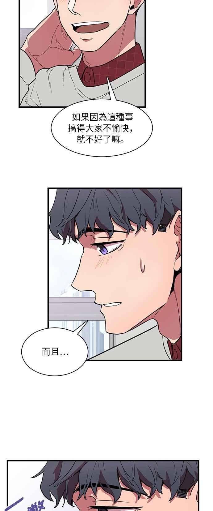 人气缪思 第7话 第20页