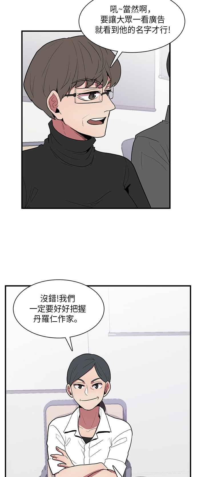 人气缪思 第7话 第4页