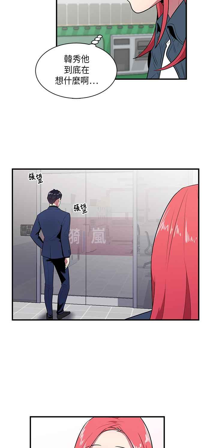 人气缪思 第8话 第24页