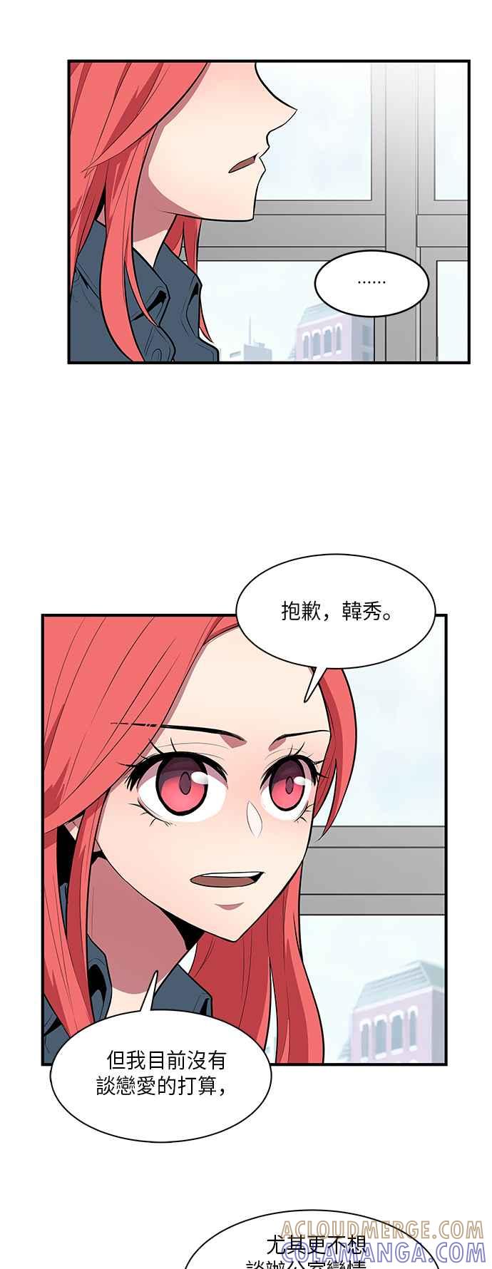 人气缪思 第8话 第13页