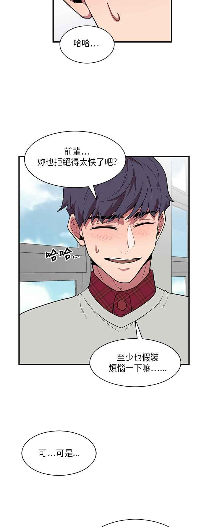 人气缪思 第8话 第4页