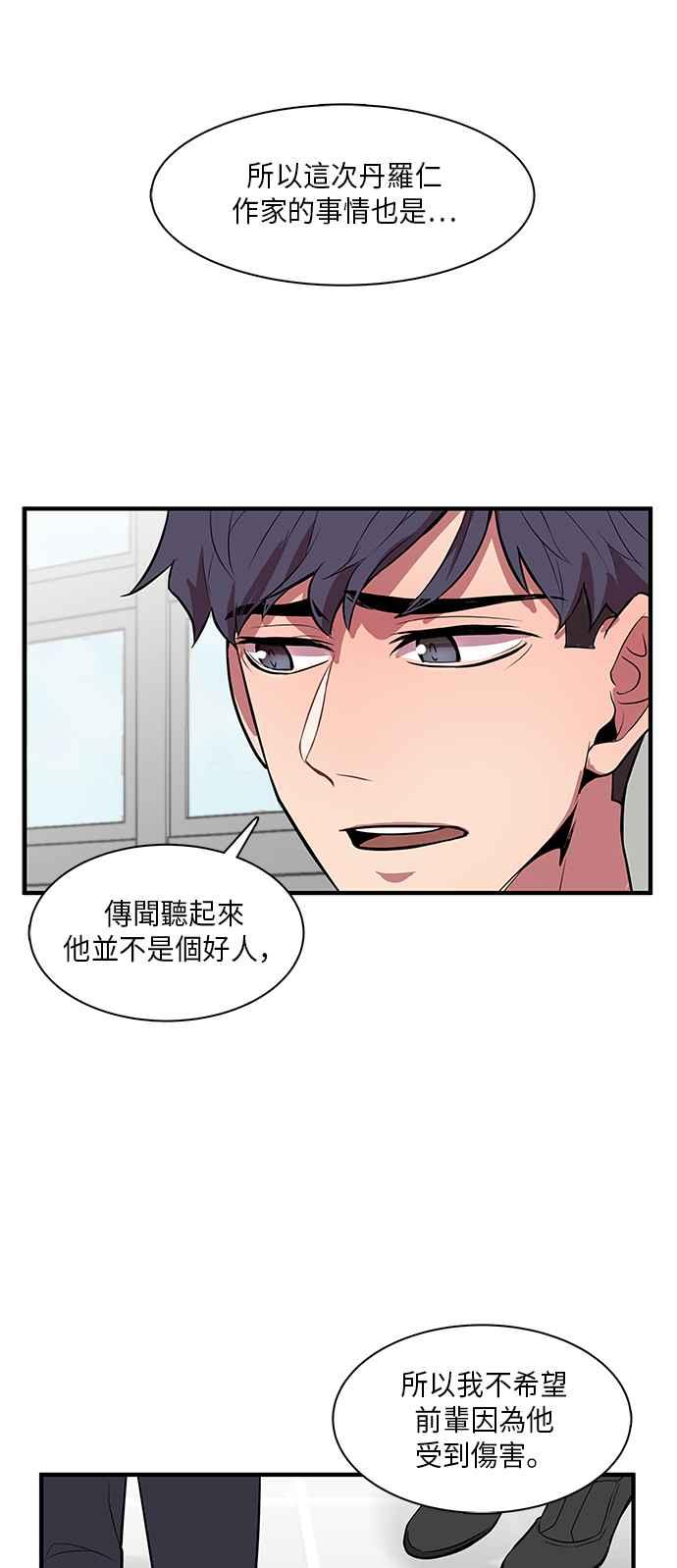 人气缪思 第8话 第10页