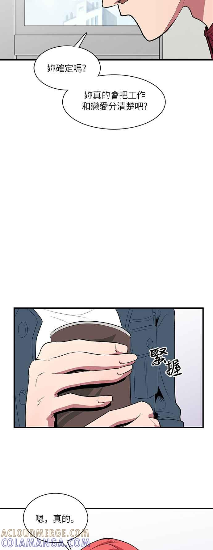 人气缪思 第8话 第15页