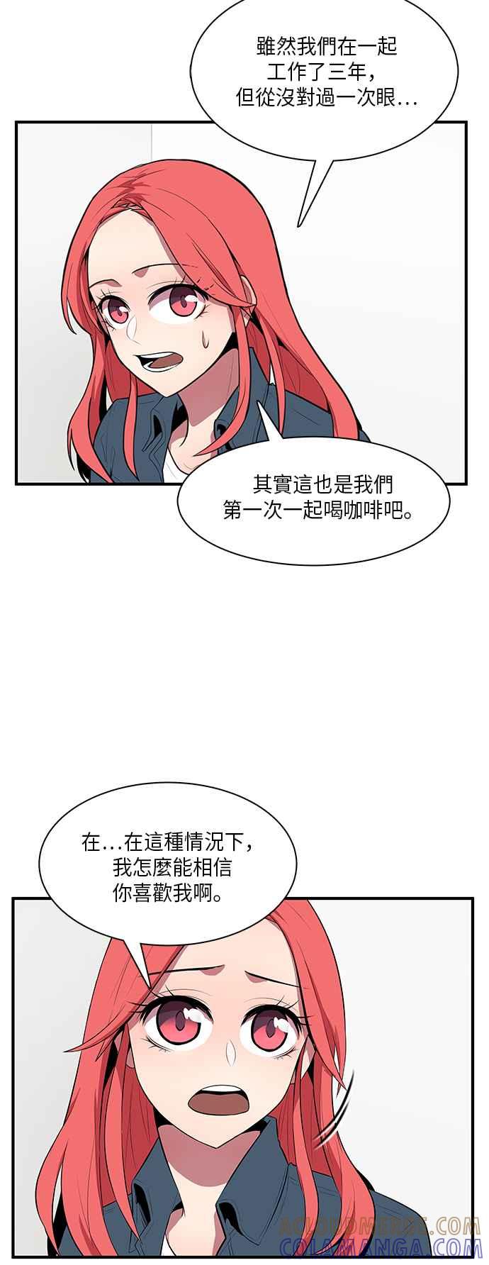 人气缪思 第8话 第5页