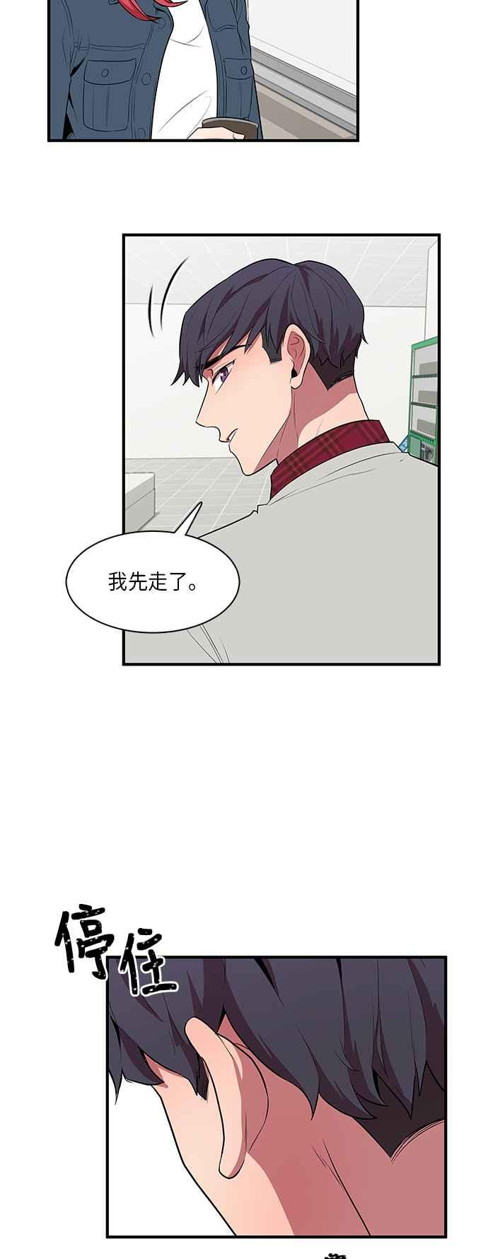 人气缪思 第8话 第18页