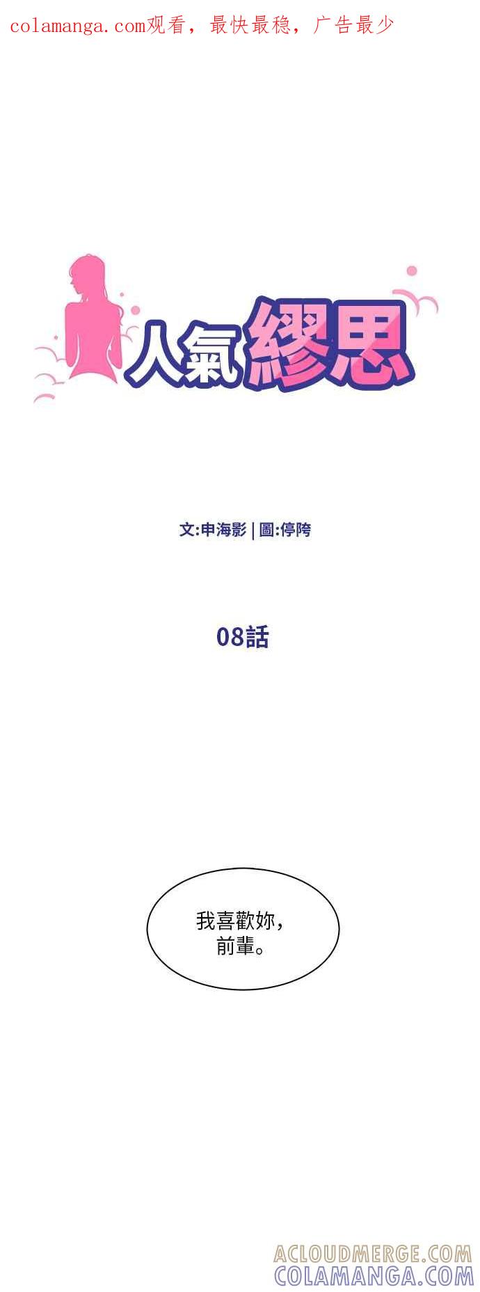 人气缪思 第8话 第1页