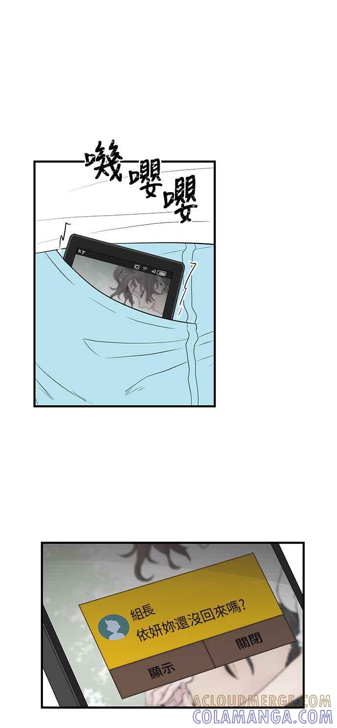 人气缪思 第8话 第21页