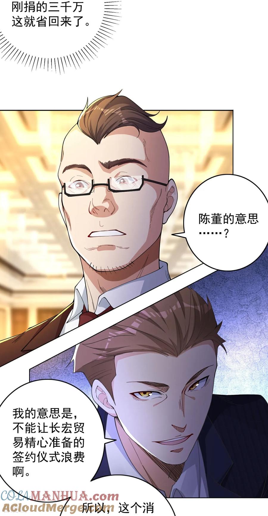 人生交换俱乐部 第5话 这逼格拿捏得死死的 第15页