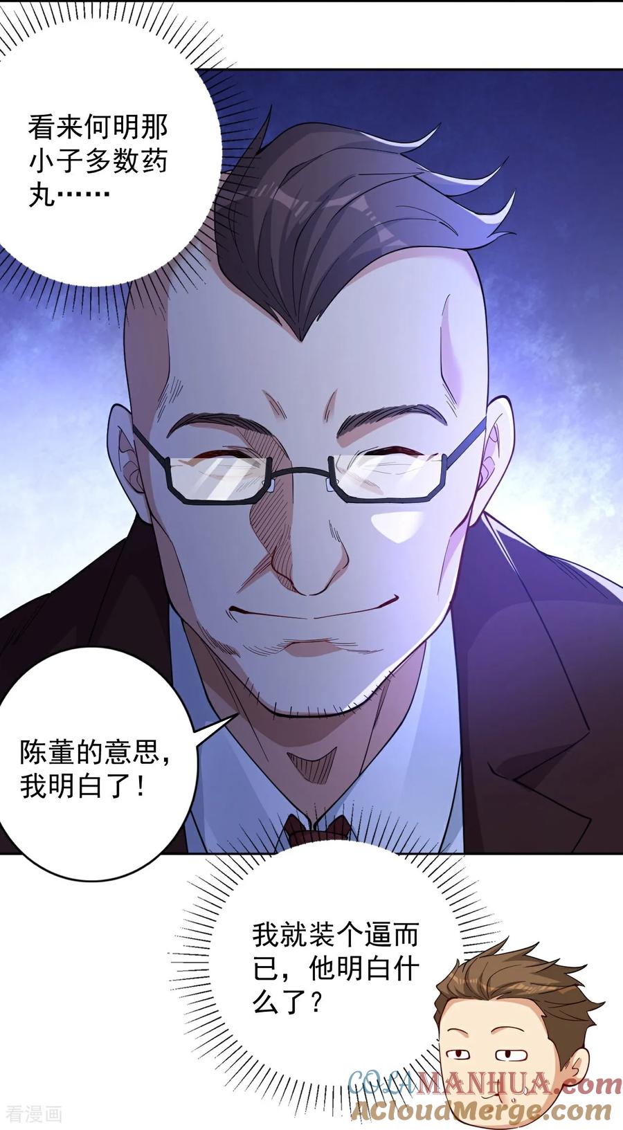 人生交换俱乐部 第5话 这逼格拿捏得死死的 第11页