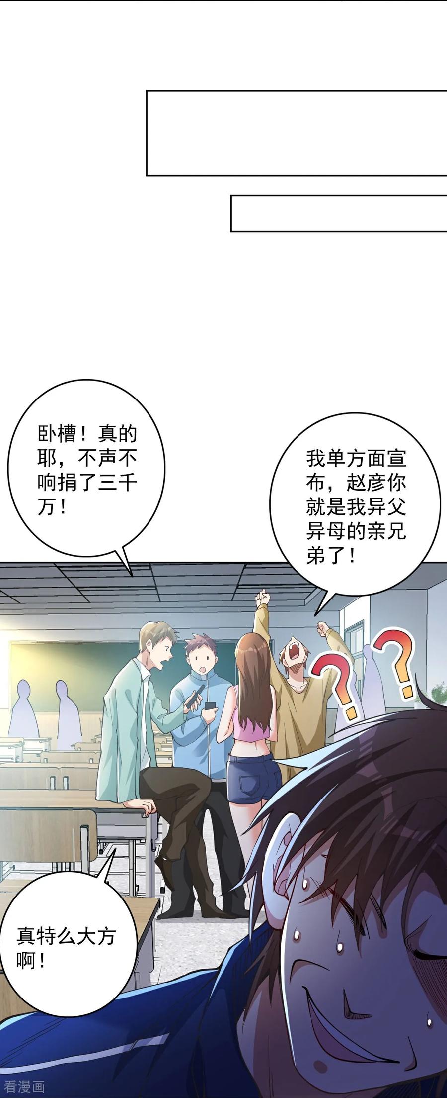 人生交换俱乐部 第5话 这逼格拿捏得死死的 第36页