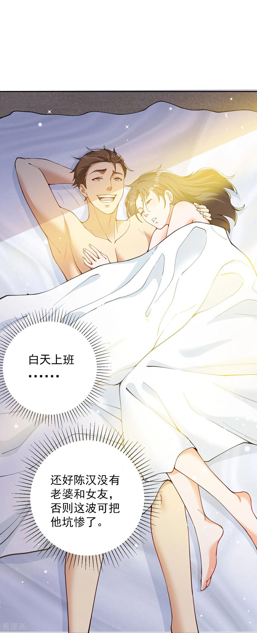 人生交换俱乐部 第5话 这逼格拿捏得死死的 第32页