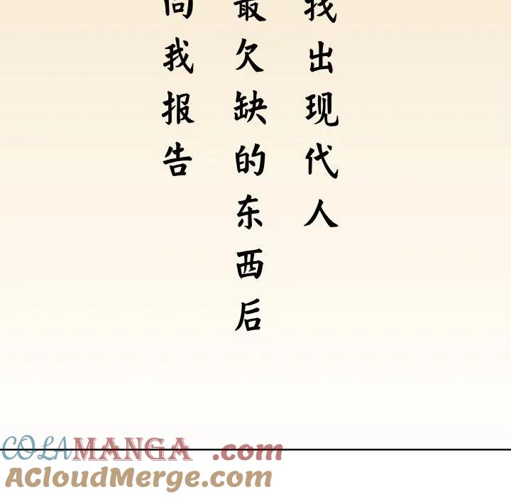 青鹤洞计划 16 第109页