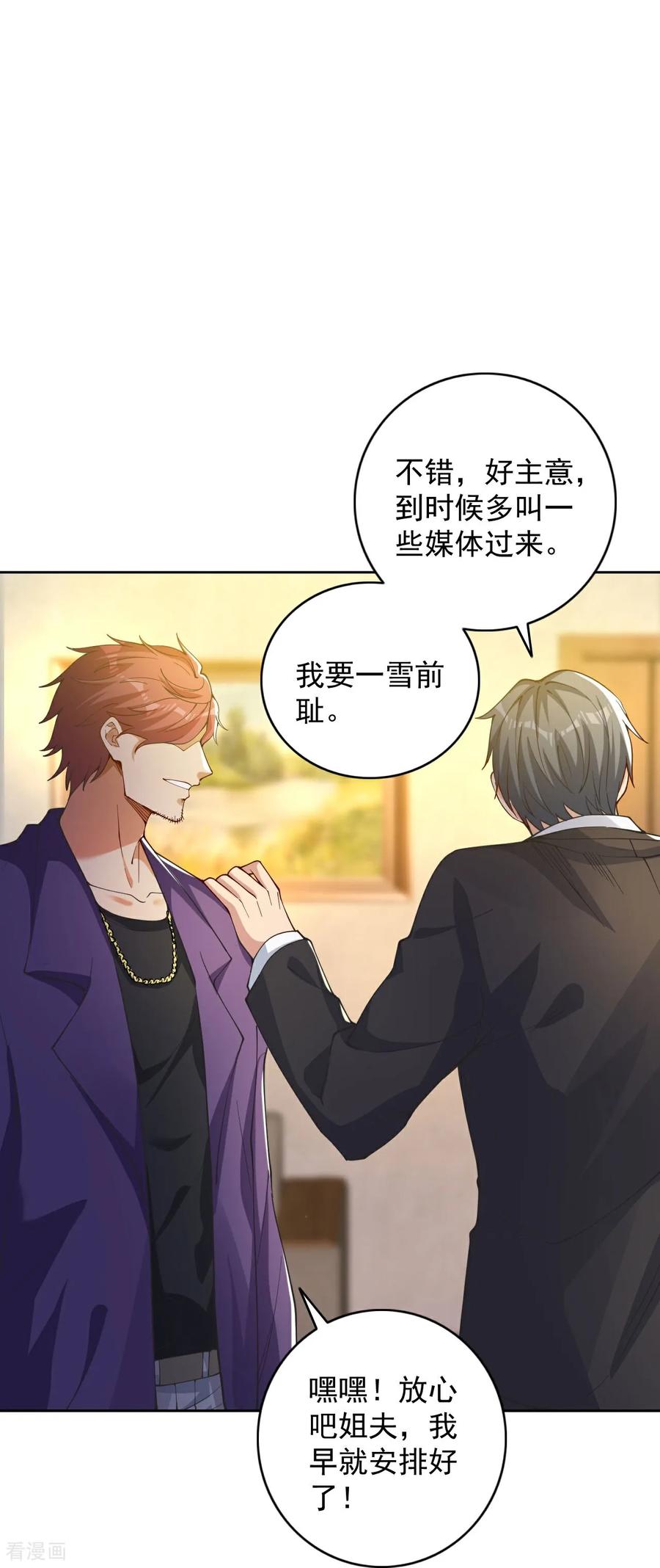 人生交换俱乐部 第5话 这逼格拿捏得死死的 第28页