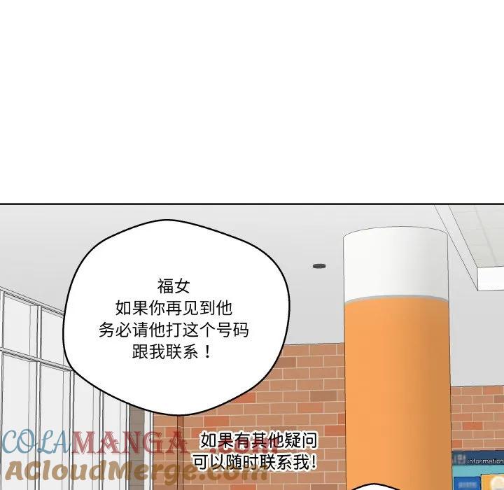 青鹤洞计划 16 第73页