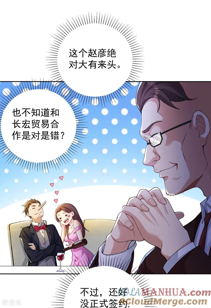 人生交换俱乐部 第5话 这逼格拿捏得死死的 第7页