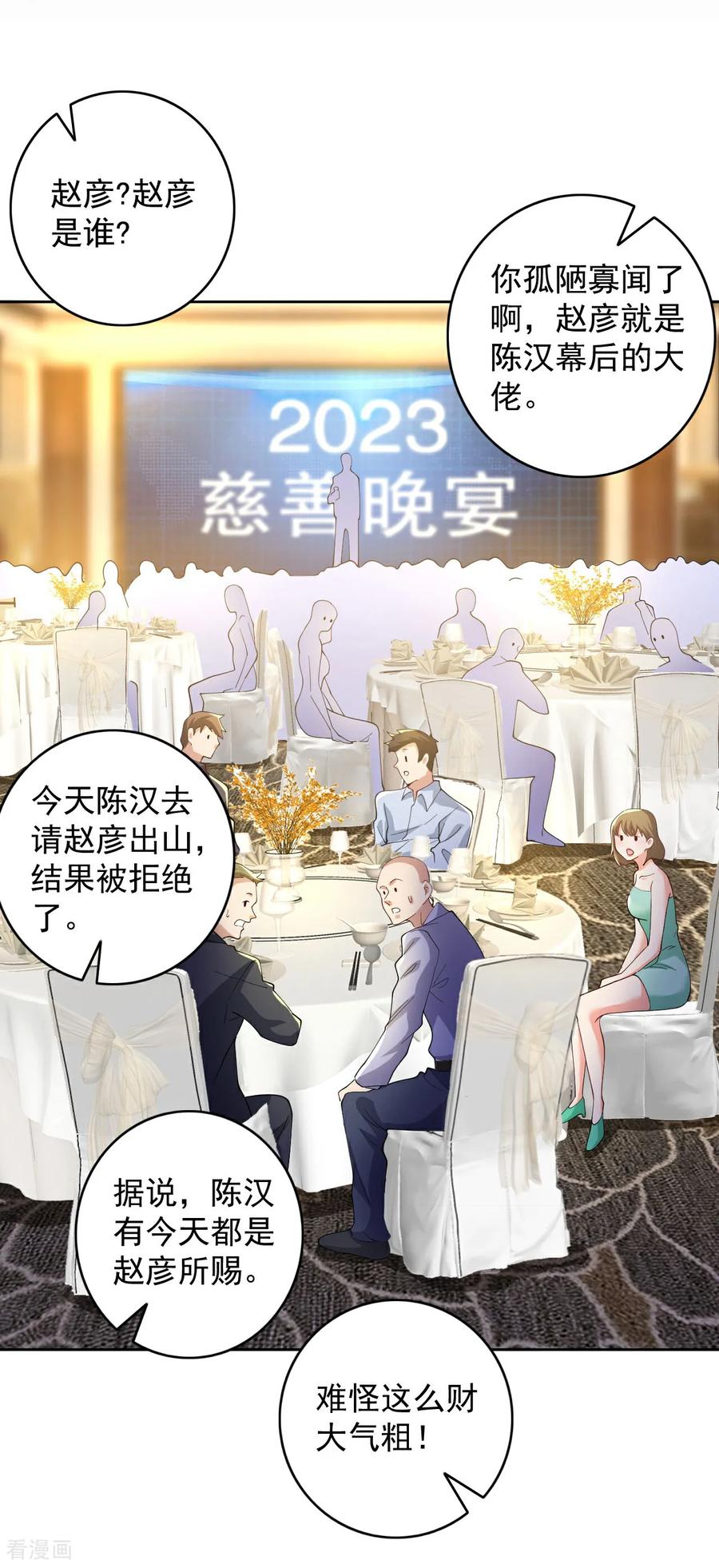 人生交换俱乐部 第5话 这逼格拿捏得死死的 第4页