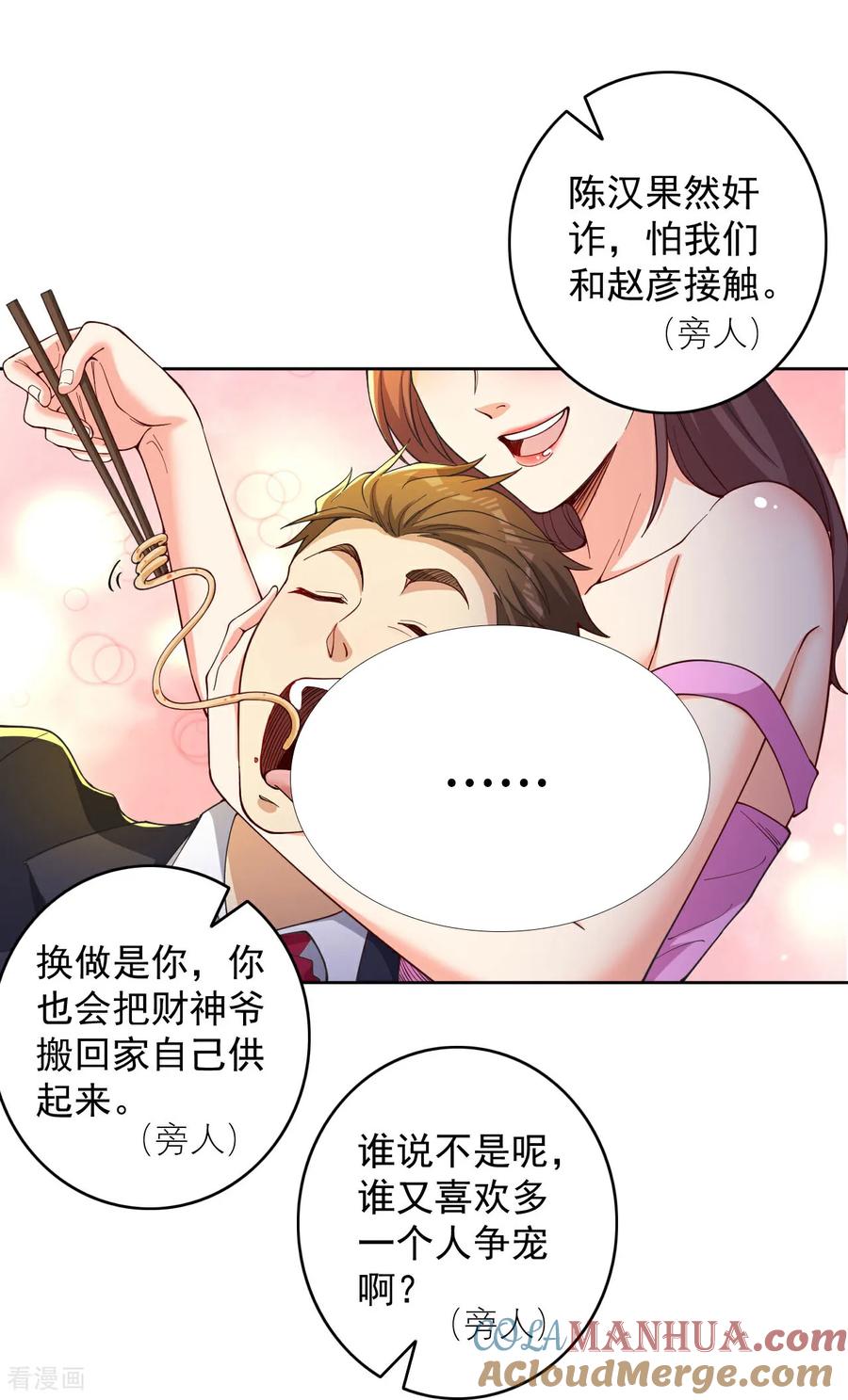 人生交换俱乐部 第5话 这逼格拿捏得死死的 第23页