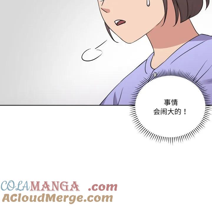 青鹤洞计划 16 第77页
