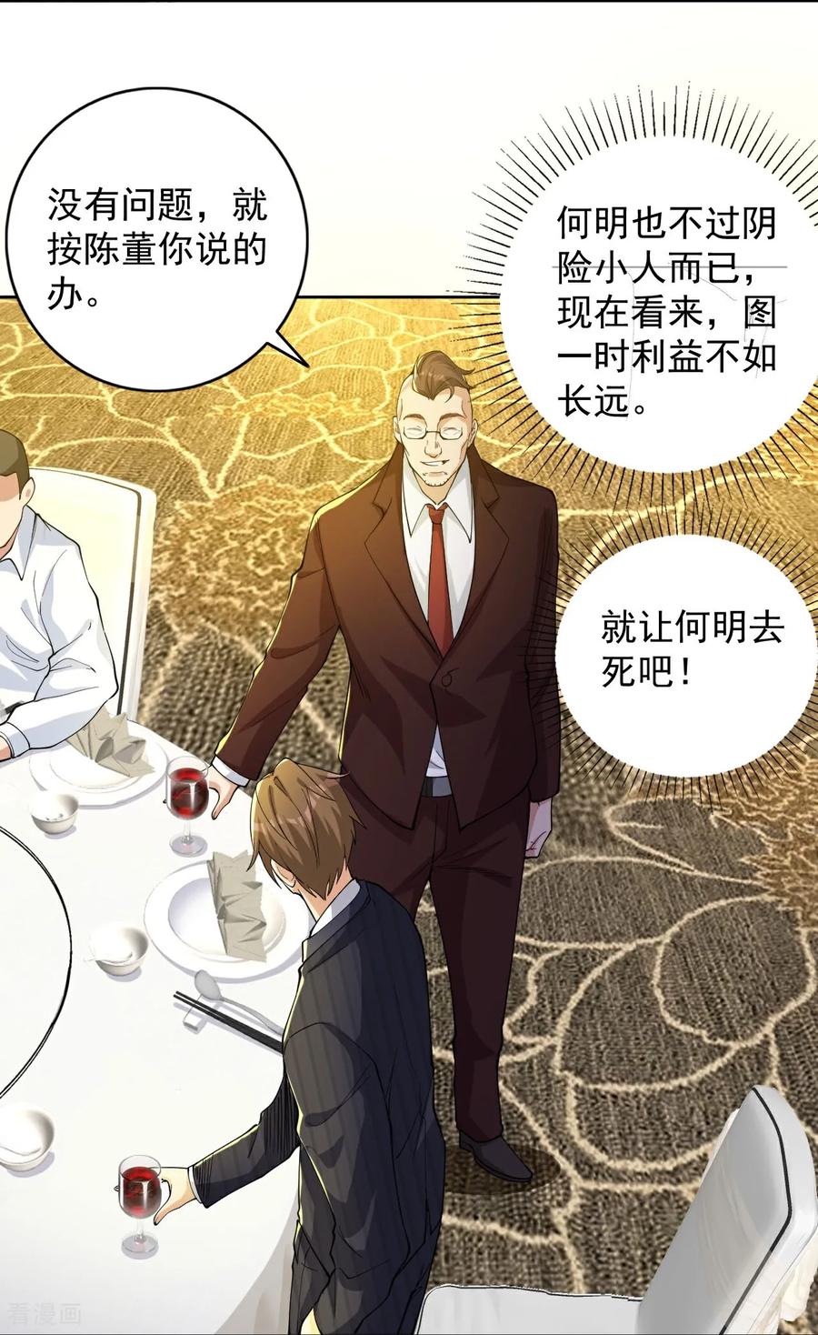 人生交换俱乐部 第5话 这逼格拿捏得死死的 第18页