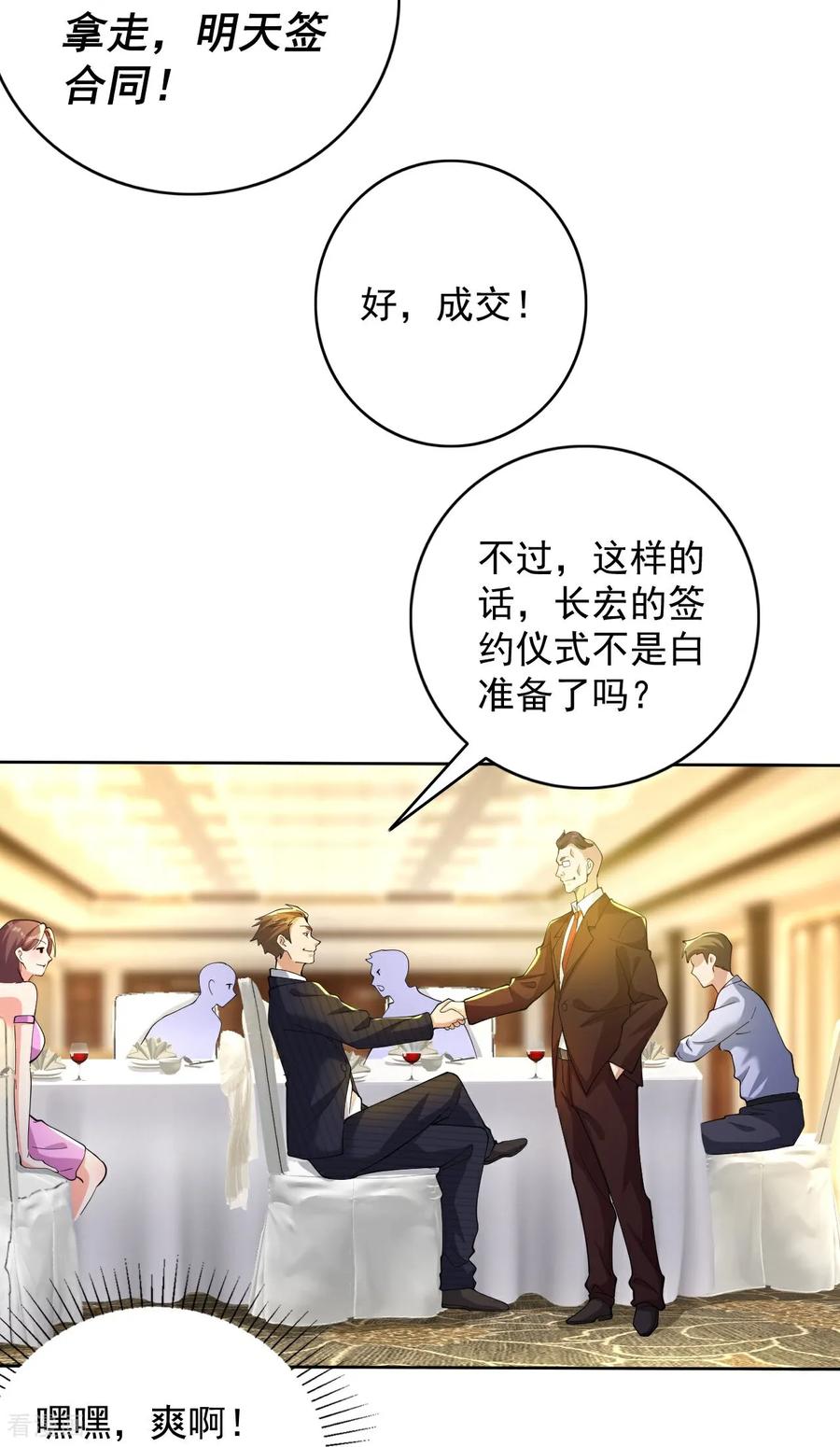 人生交换俱乐部 第5话 这逼格拿捏得死死的 第14页