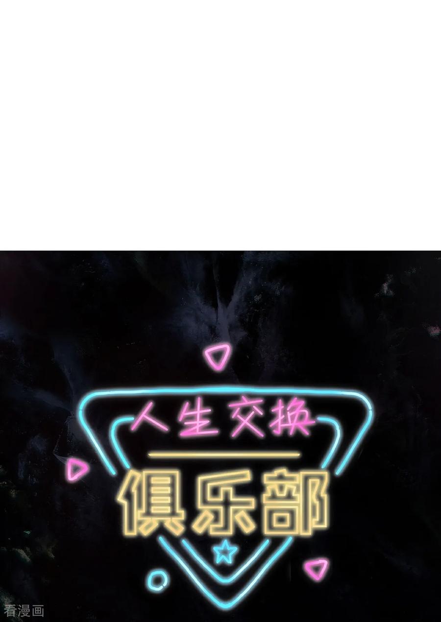 人生交换俱乐部 第5话 这逼格拿捏得死死的 第40页