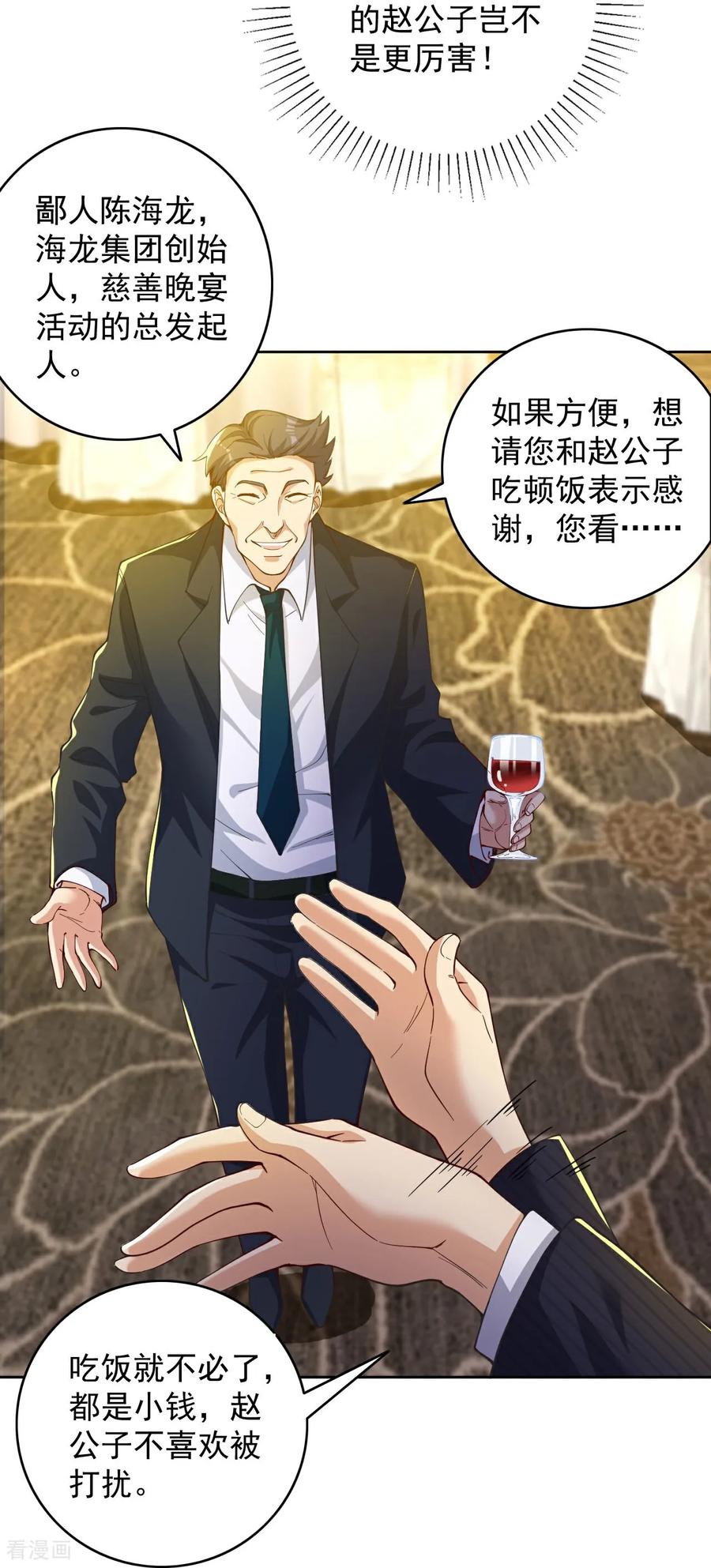 人生交换俱乐部 第5话 这逼格拿捏得死死的 第22页
