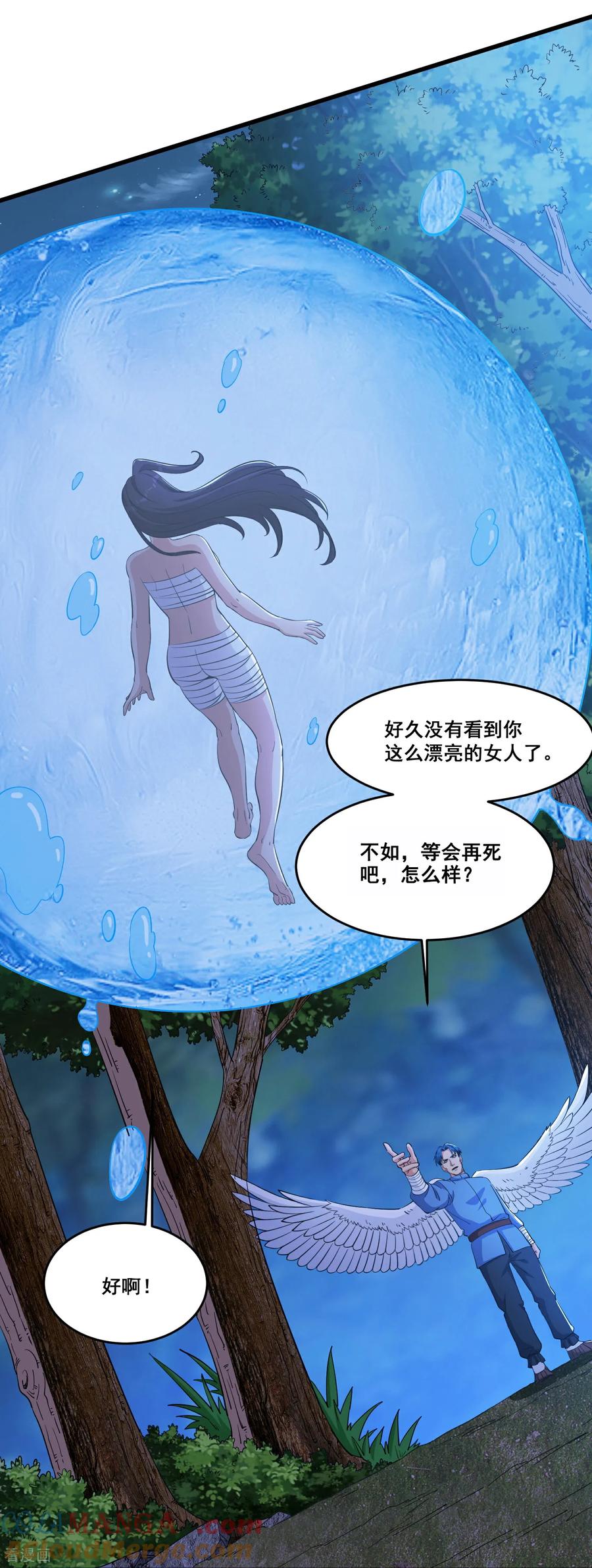 人生交换俱乐部 第95话 等会再死 第9页
