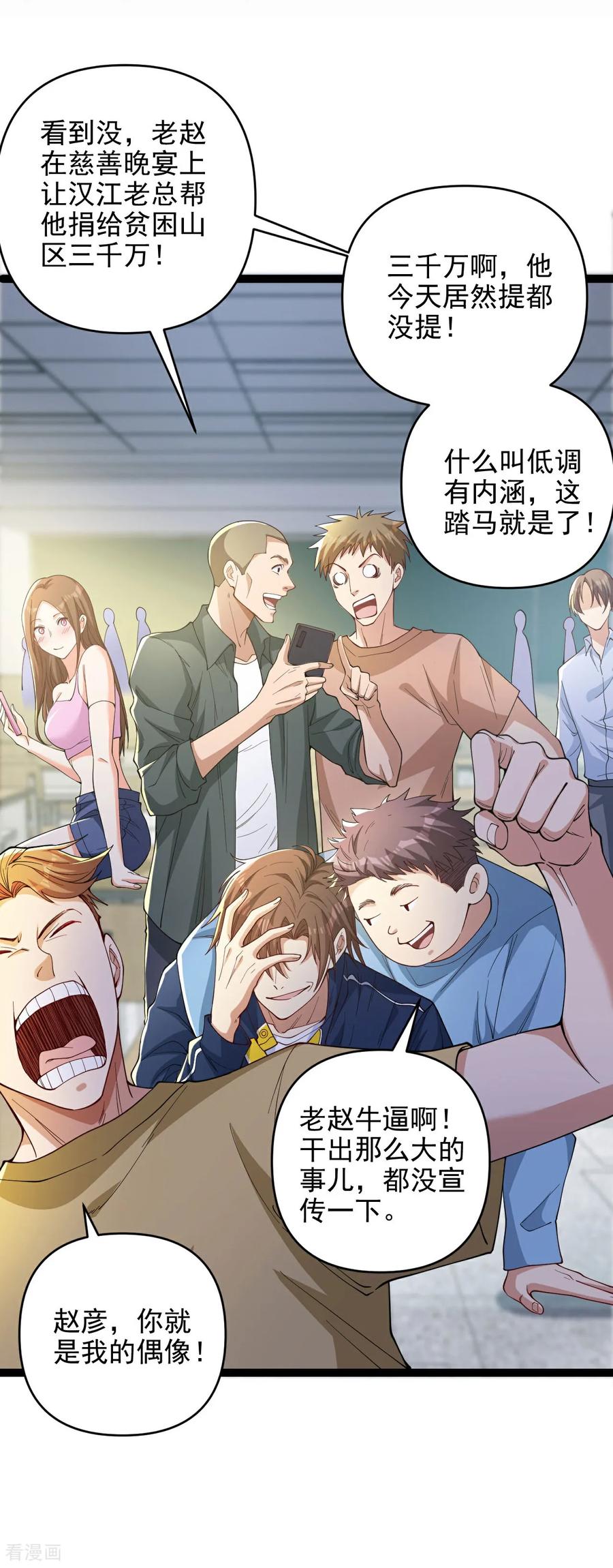 人生交换俱乐部 第6话 男人就是善变 第4页