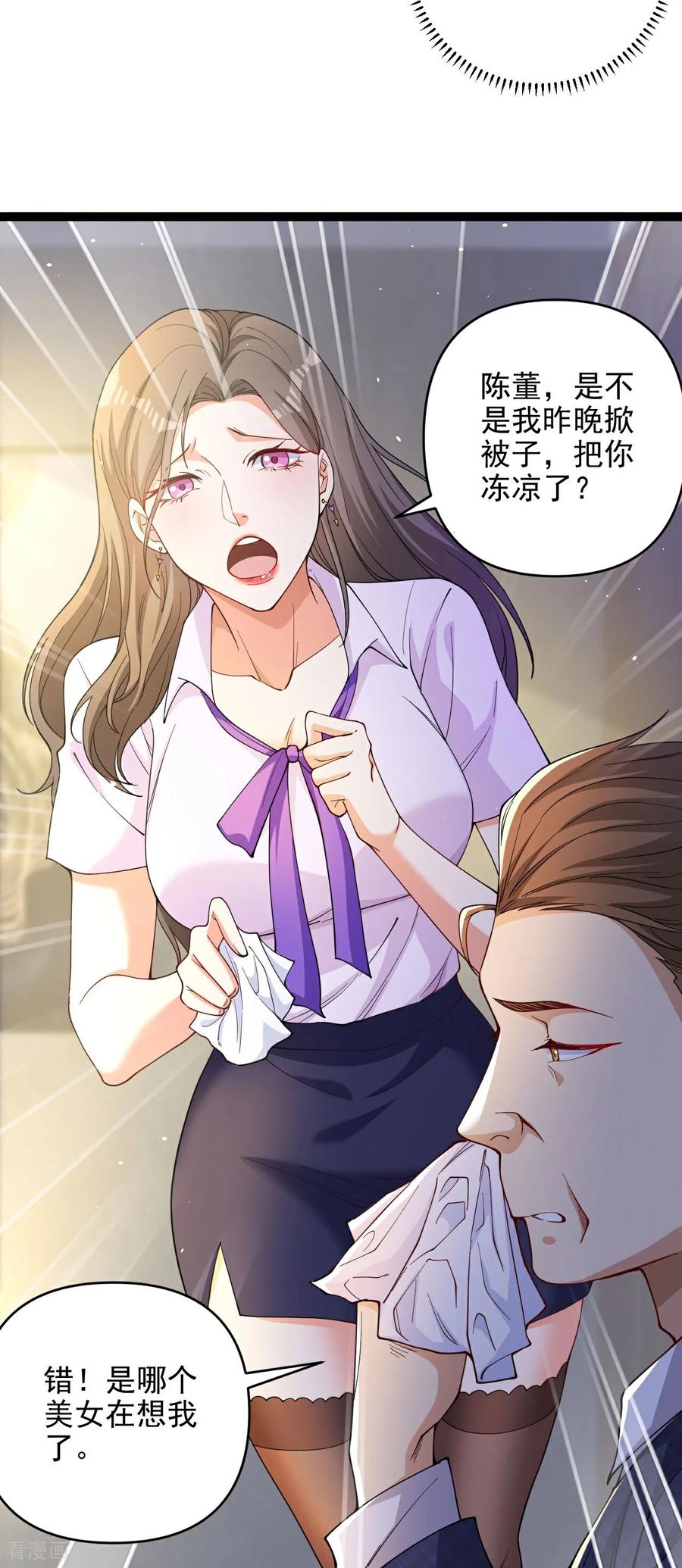 人生交换俱乐部 第6话 男人就是善变 第14页