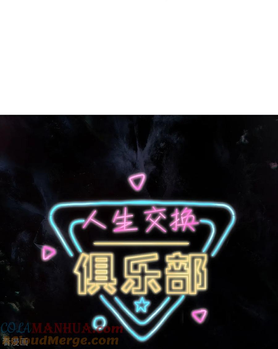 人生交换俱乐部 第6话 男人就是善变 第39页