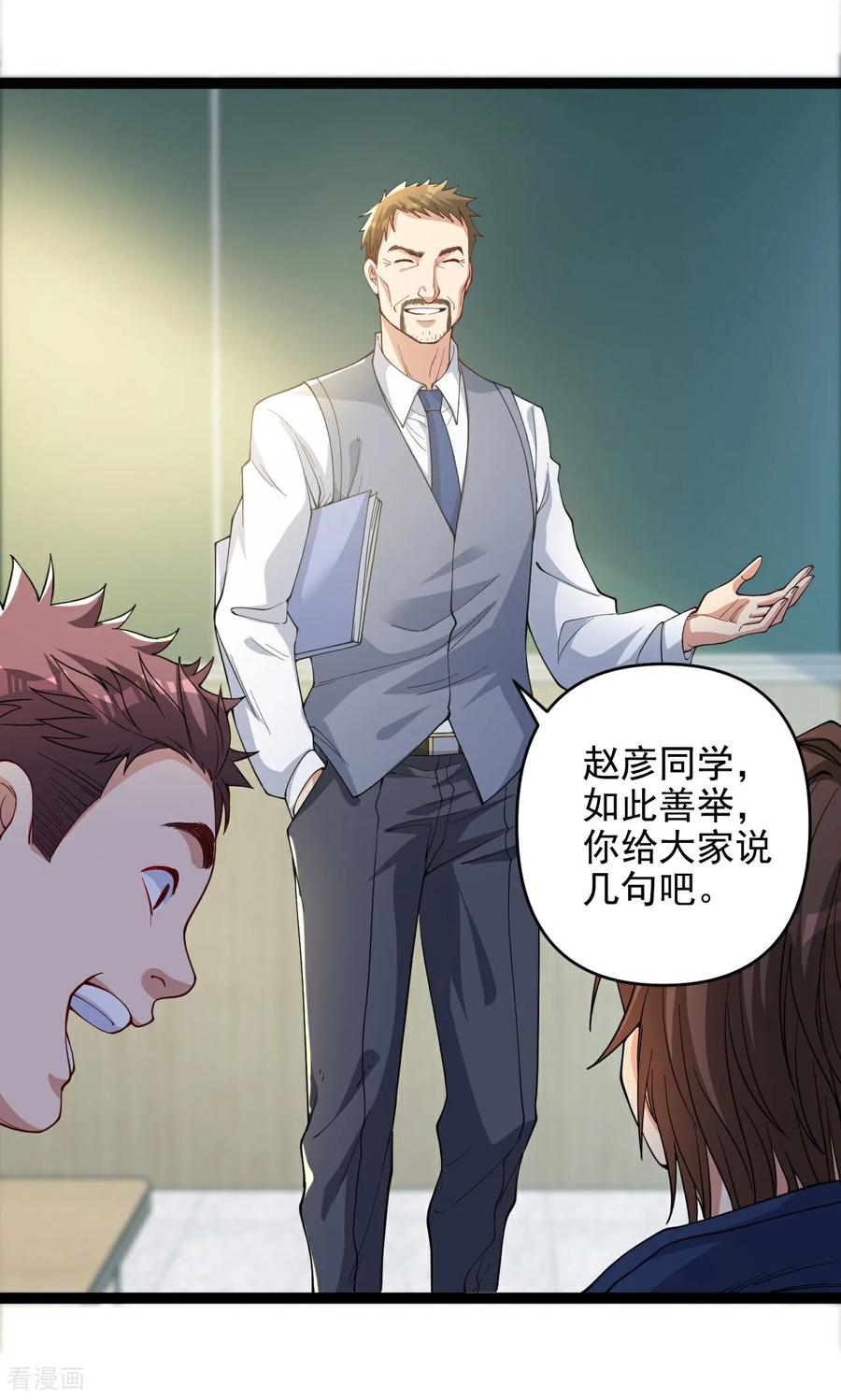 人生交换俱乐部 第6话 男人就是善变 第6页