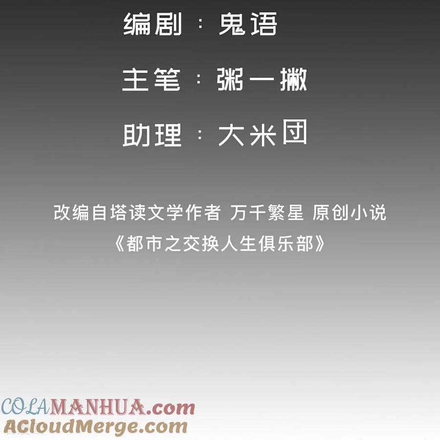 人生交换俱乐部 第6话 男人就是善变 第3页