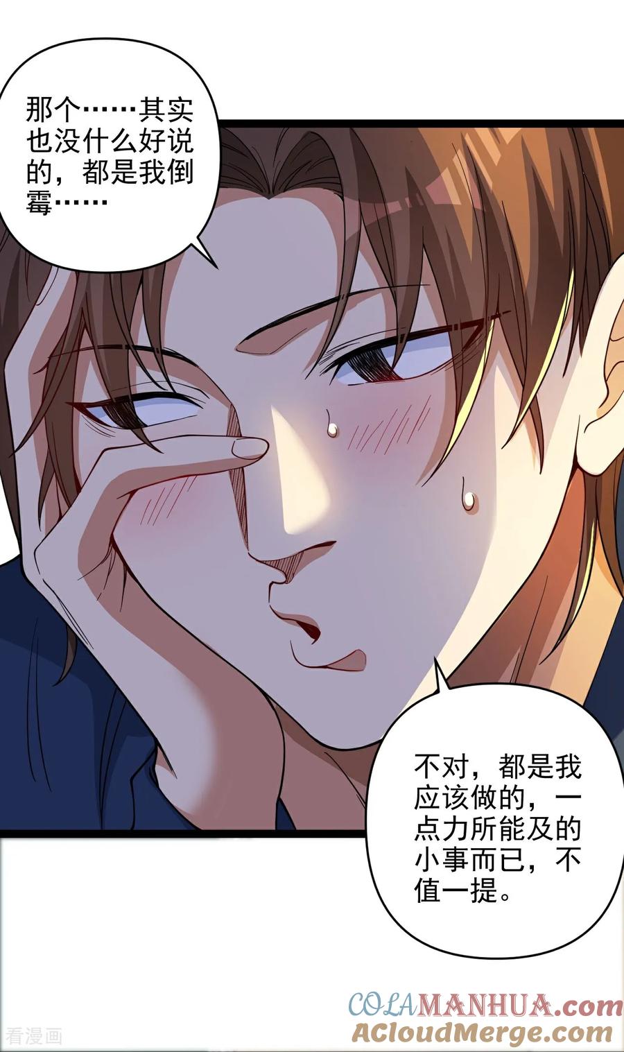 人生交换俱乐部 第6话 男人就是善变 第7页