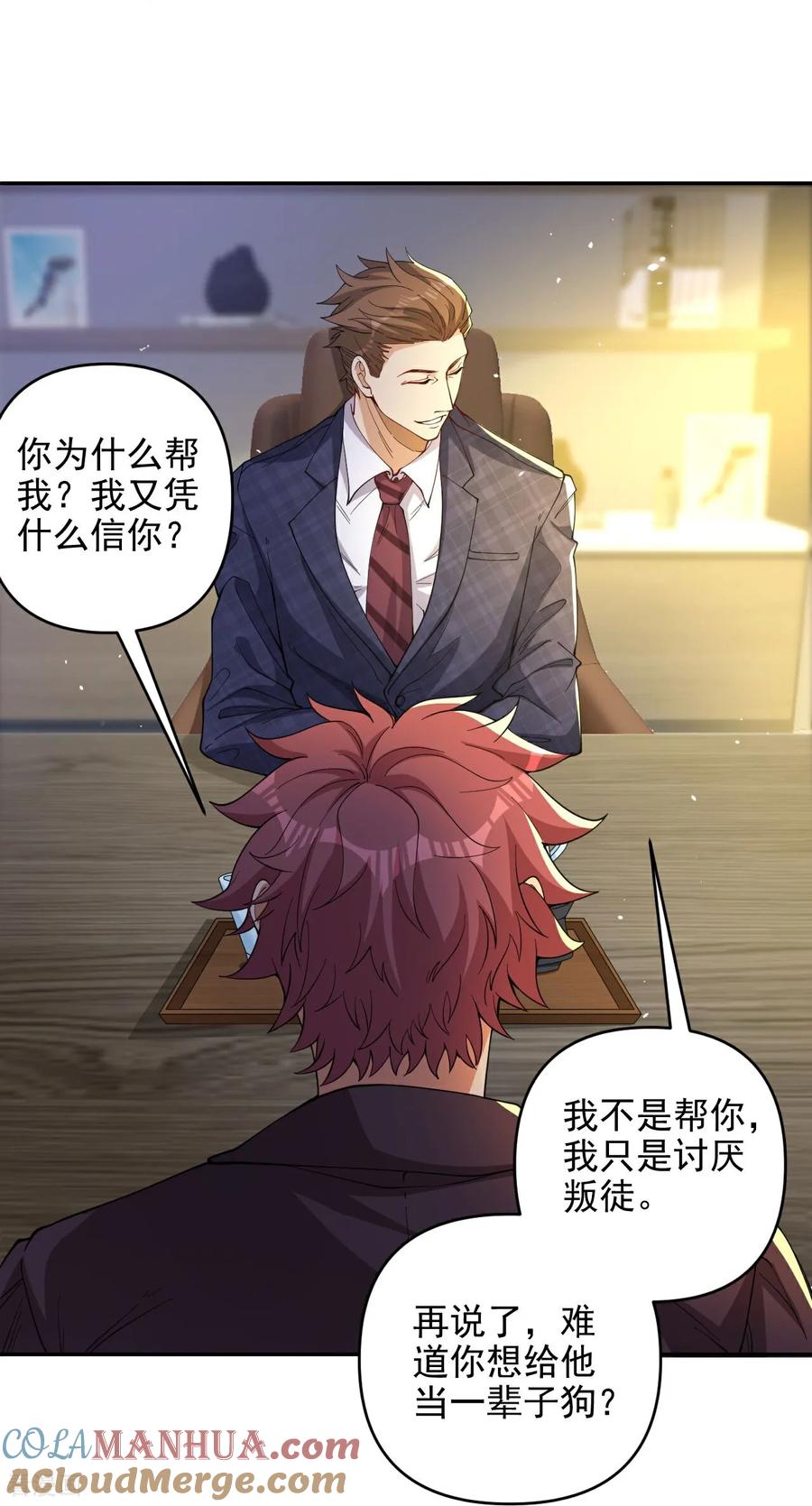 人生交换俱乐部 第6话 男人就是善变 第27页