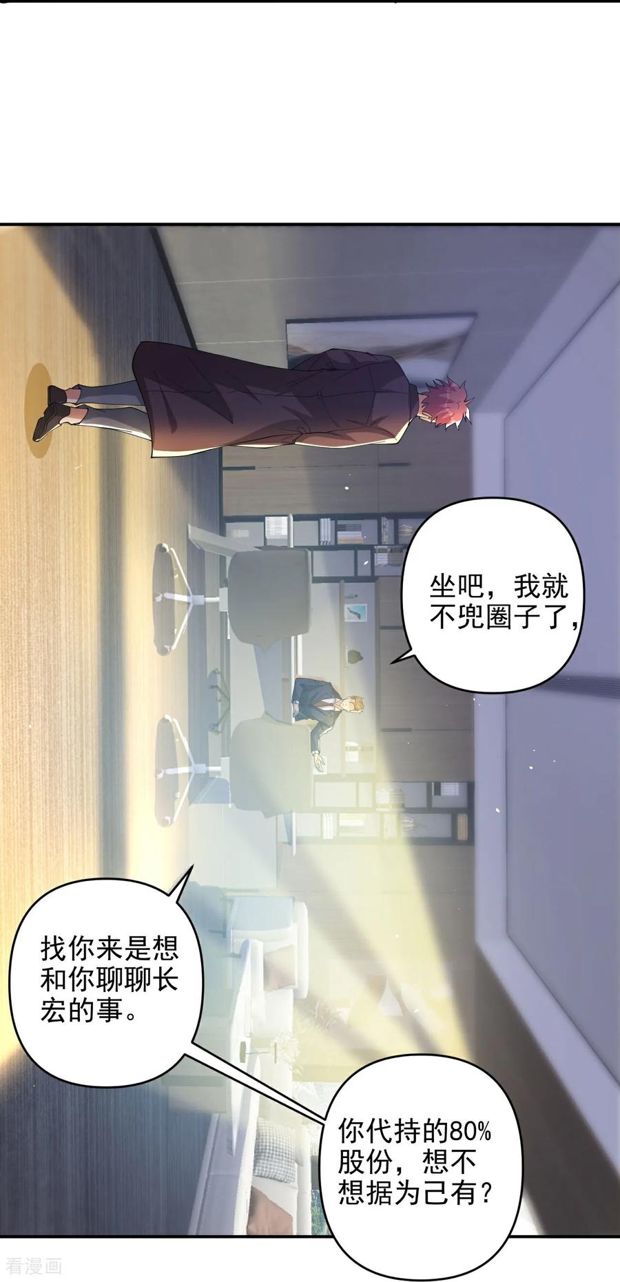 人生交换俱乐部 第6话 男人就是善变 第22页