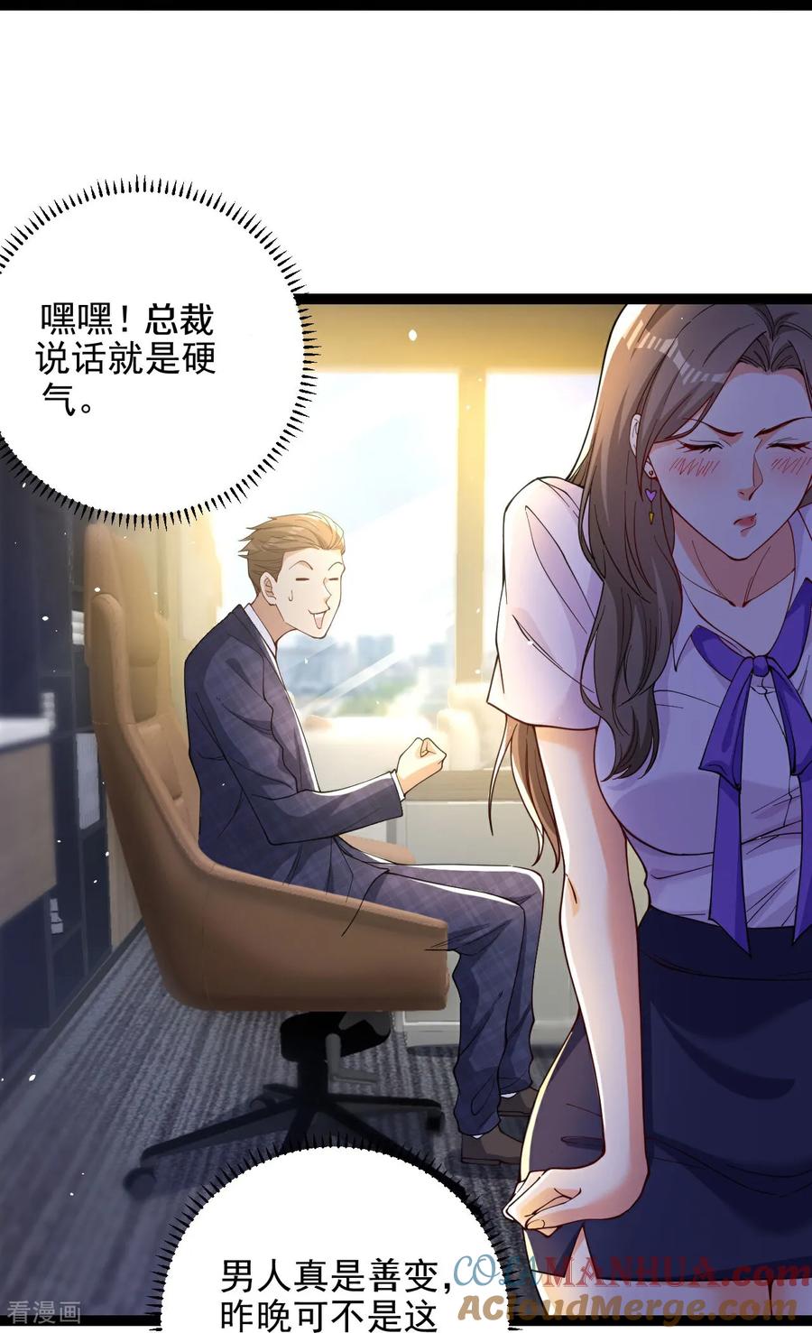 人生交换俱乐部 第6话 男人就是善变 第17页