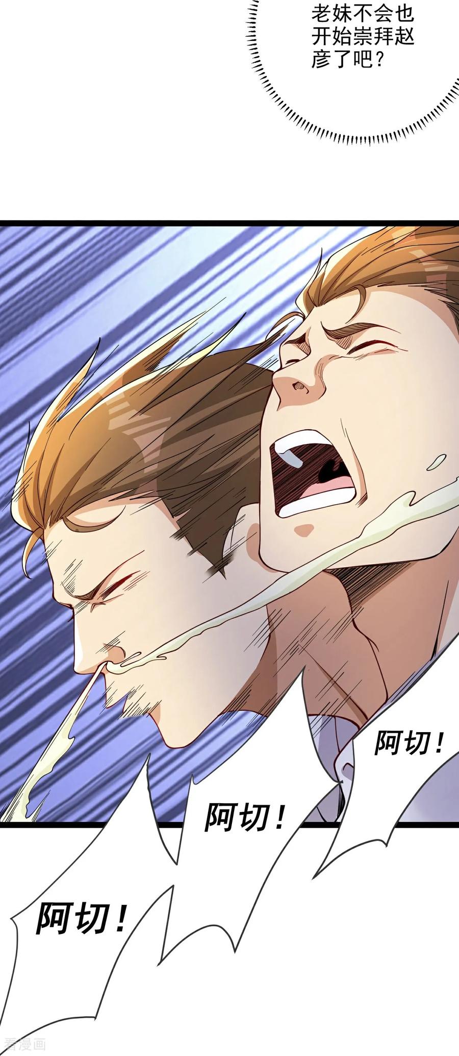 人生交换俱乐部 第6话 男人就是善变 第12页