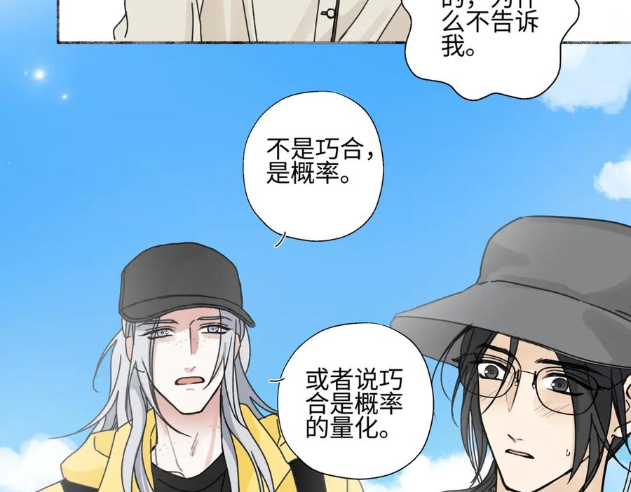 阳生小雪 - 98 追逐太阳 - 第35张图