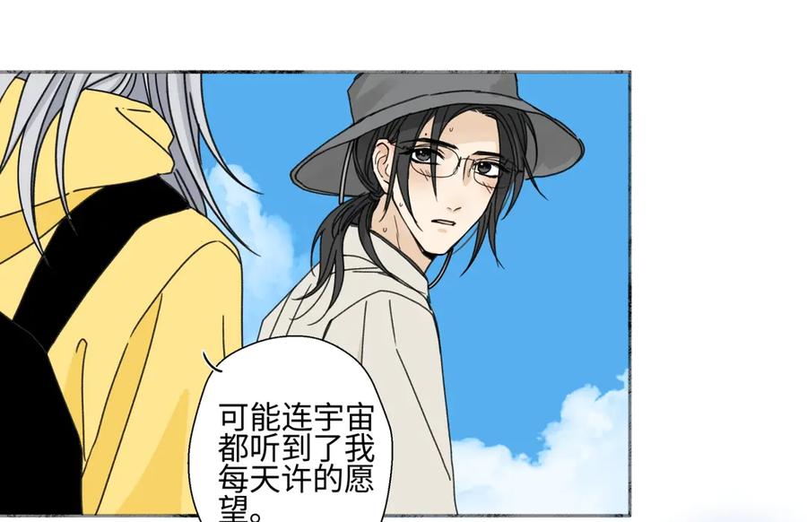 阳生小雪 - 98 追逐太阳 - 第24张图