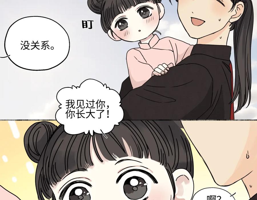 阳生小雪 - 98 追逐太阳 - 第29张图