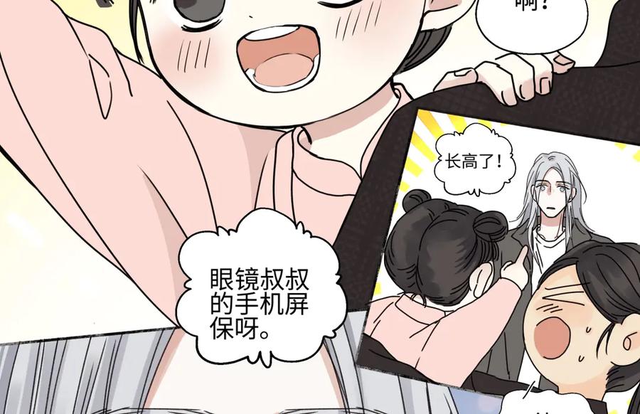 阳生小雪 - 98 追逐太阳 - 第30张图