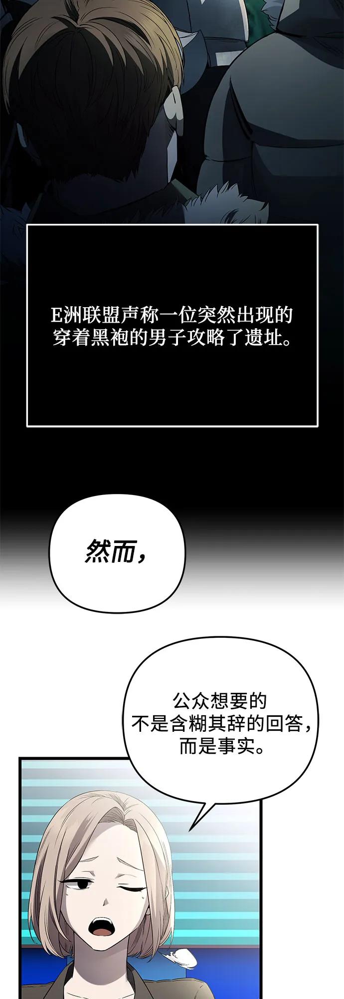 入手神话级专属装备 第2季 第26话 第35页