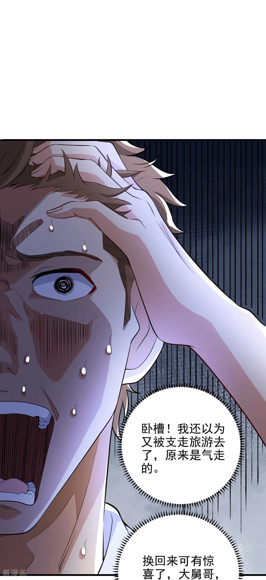 人生交换俱乐部 第7话 享受归赵彦，伤痛归陈汉 第24页