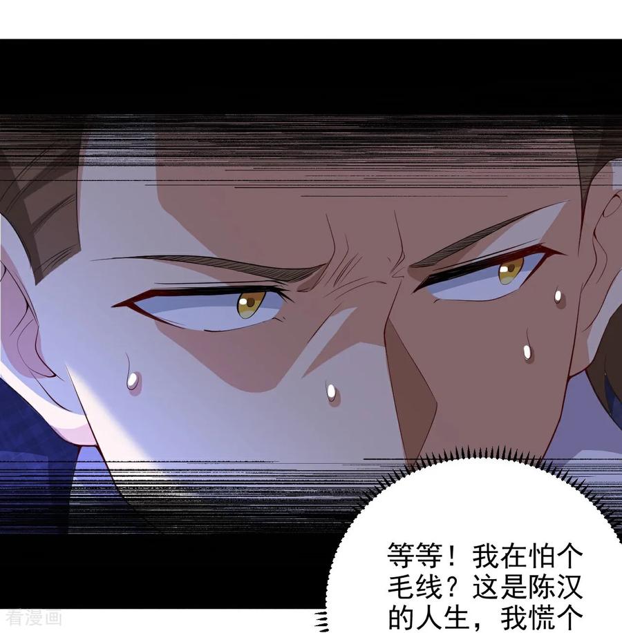 人生交换俱乐部 第7话 享受归赵彦，伤痛归陈汉 第6页