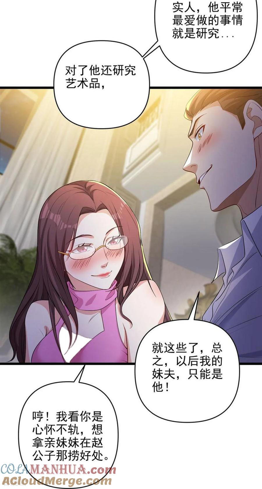 人生交换俱乐部 第7话 享受归赵彦，伤痛归陈汉 第22页