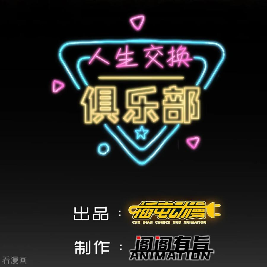 人生交换俱乐部 第7话 享受归赵彦，伤痛归陈汉 第2页