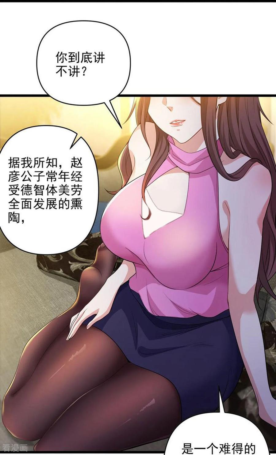 人生交换俱乐部 第7话 享受归赵彦，伤痛归陈汉 第21页
