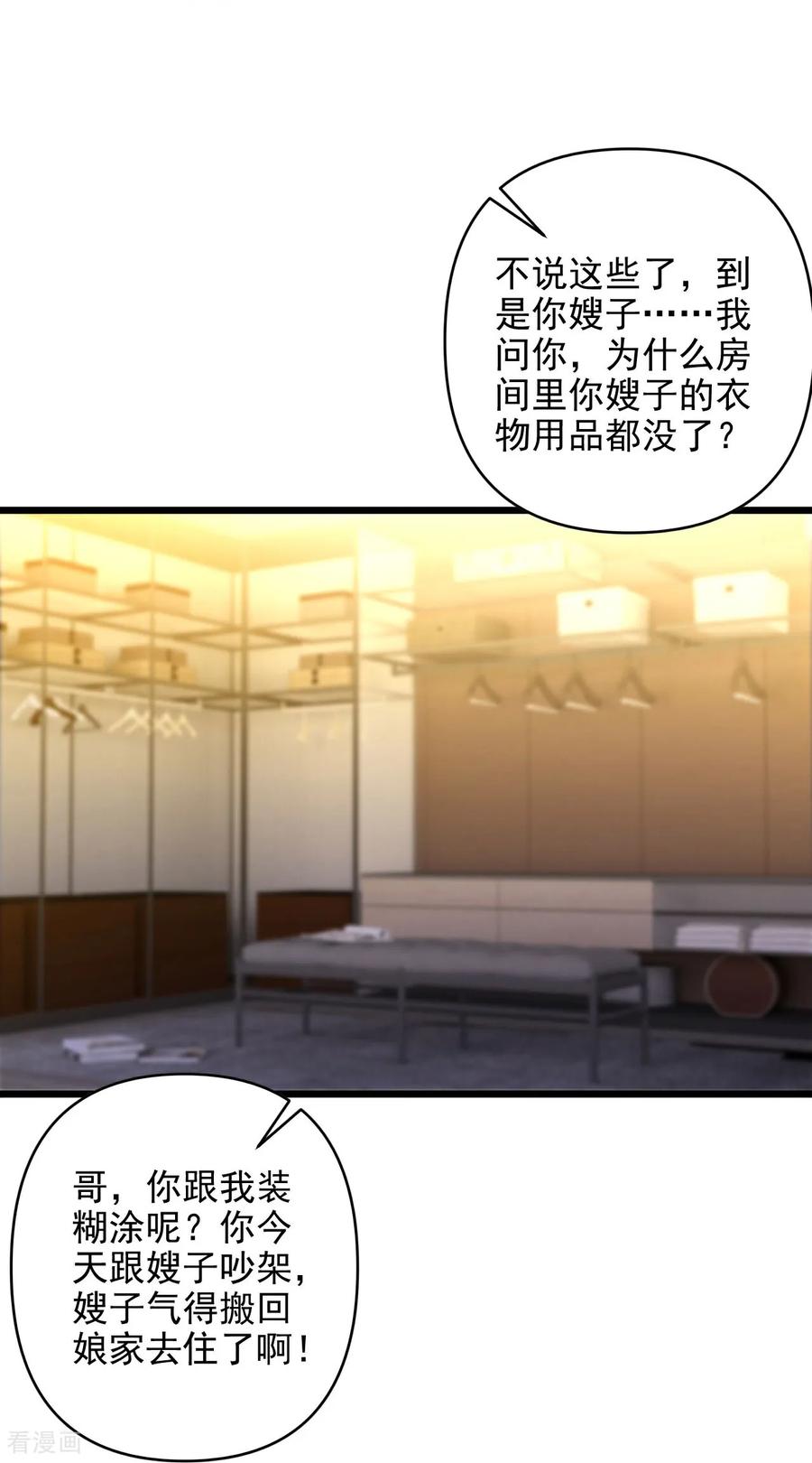 人生交换俱乐部 第7话 享受归赵彦，伤痛归陈汉 第23页