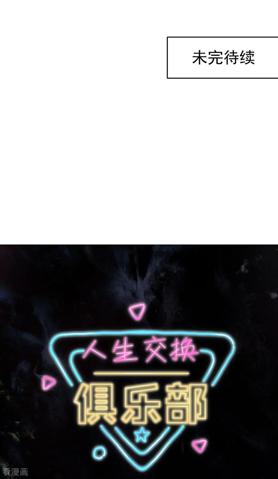 人生交换俱乐部 第7话 享受归赵彦，伤痛归陈汉 第44页