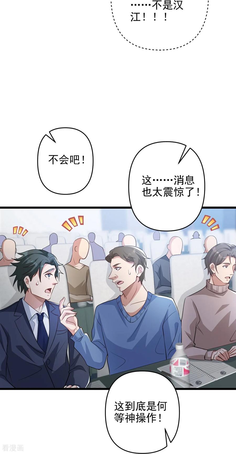 人生交换俱乐部 第7话 享受归赵彦，伤痛归陈汉 第38页